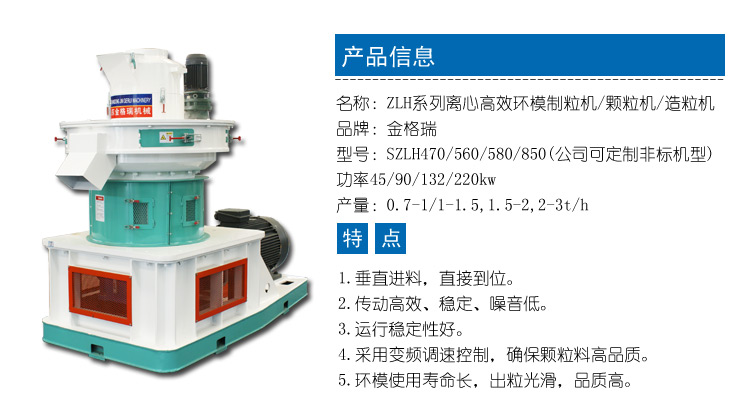 生物質(zhì)秸稈顆粒機設備擁有的五大優(yōu)勢
